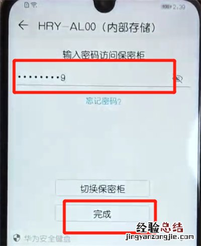 荣耀10青春版隐藏照片的操作教程