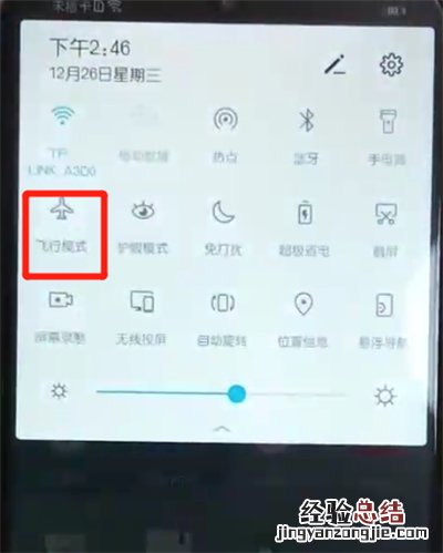 荣耀10青春版中开启飞行模式的操作步骤