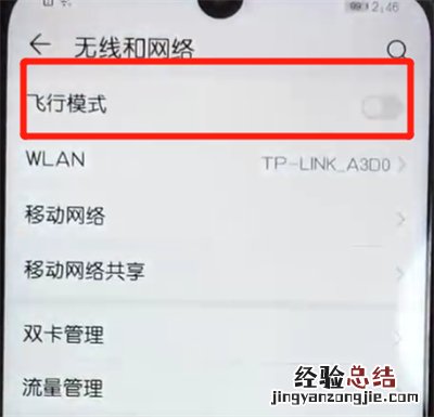 荣耀10青春版中开启飞行模式的操作步骤