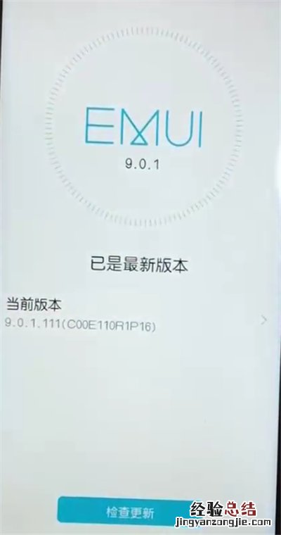荣耀10青春版更新系统的操作方法
