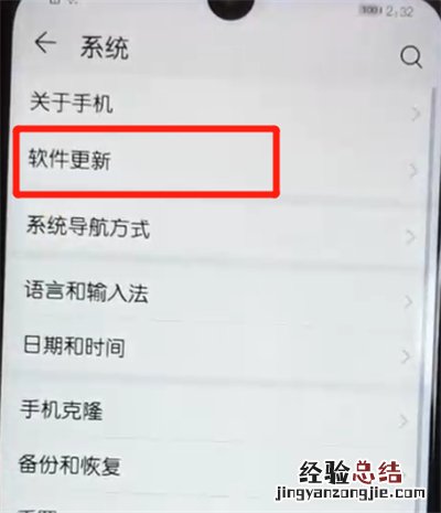 荣耀10青春版更新系统的操作方法