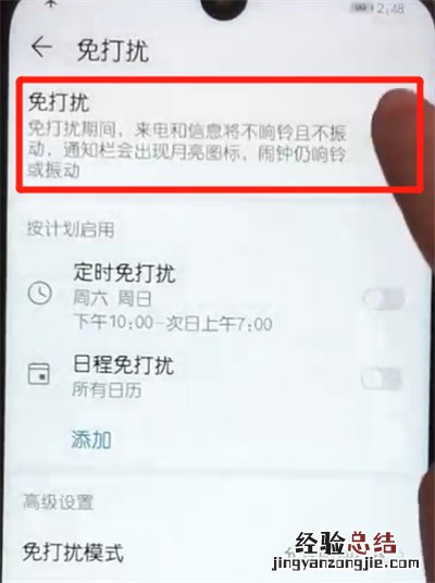 荣耀10青春版中开启免打扰的操作教程