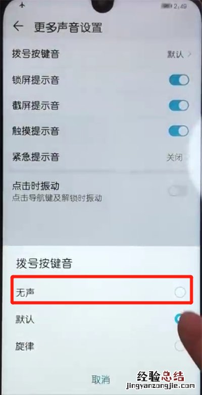 荣耀10青春版关闭拨号按键音的简单操作