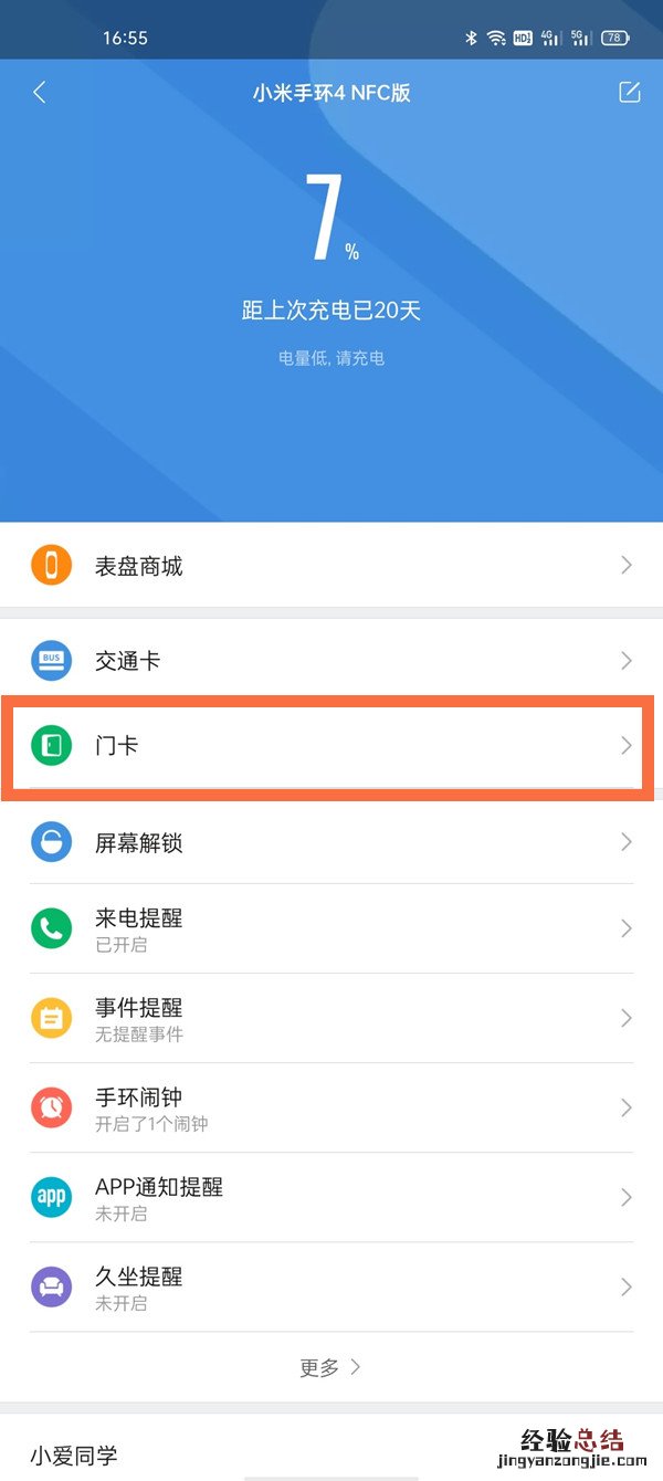 小米手环4nfc怎么绑定门禁卡