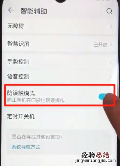 荣耀10青春版关闭防误触模式的操作教程