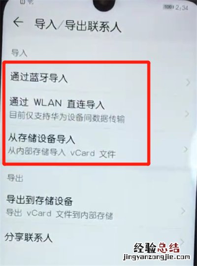 荣耀10青春版导入联系人的操作过程