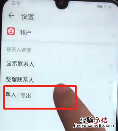 荣耀10青春版导入联系人的操作过程