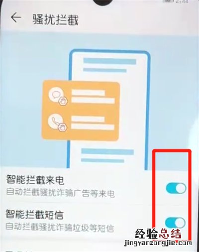 荣耀10青春版中开启骚扰拦截的操作教程