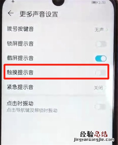 荣耀10青春版关闭触摸提示音的操作教程