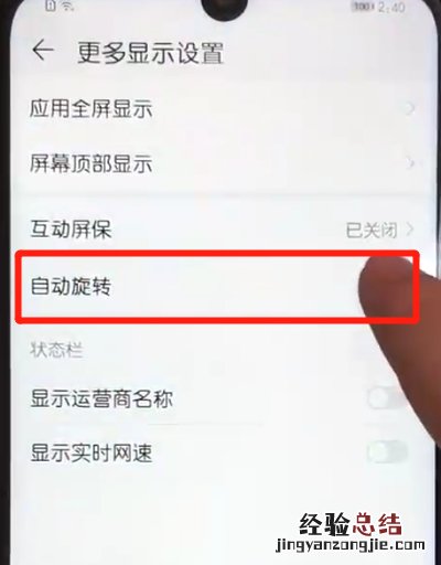 荣耀10青春版关闭屏幕旋转的操作方法