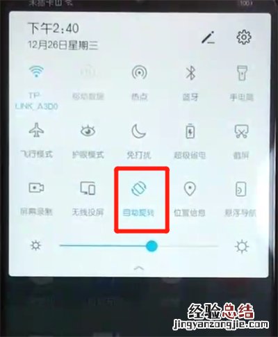 荣耀10青春版关闭屏幕旋转的操作方法