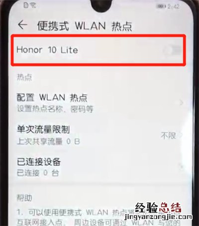 荣耀10青春版中分享热点的操作教程