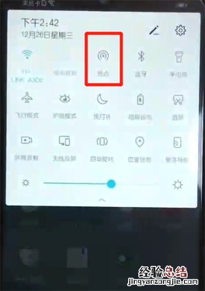 荣耀10青春版中分享热点的操作教程