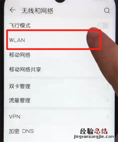 荣耀10青春版进行连接wifi的简单教程