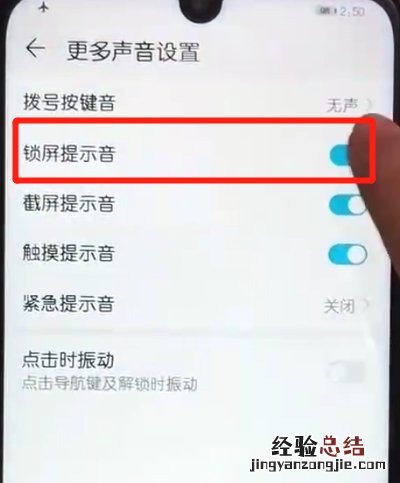 荣耀10青春版关闭锁屏提示音的操作过程