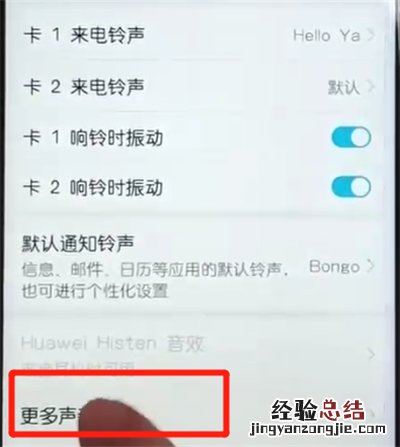 荣耀10青春版关闭锁屏提示音的操作过程