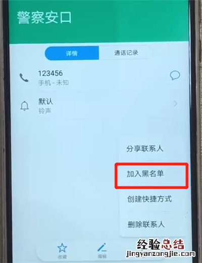华为nova3中设置黑名单的简单操作教程