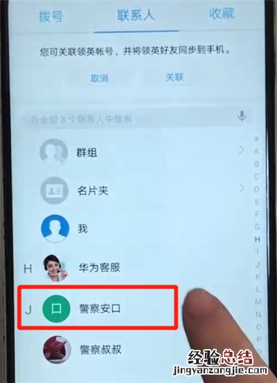 华为nova3中设置黑名单的简单操作教程