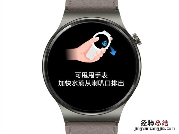 华为手表排水功能在哪里