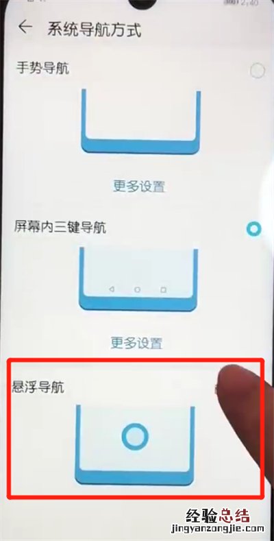 荣耀10青春版中设置悬浮球的操作教程