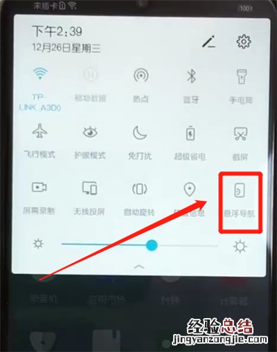 荣耀10青春版中设置悬浮球的操作教程