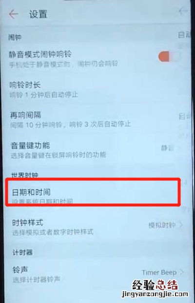 华为nova3中设置时间的简单操作教程