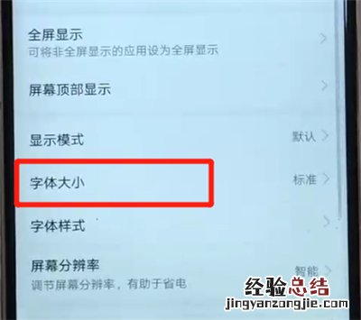 华为nova3进行调节字体大小的简单操作方法