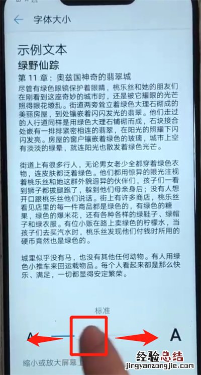 华为nova3进行调节字体大小的简单操作方法
