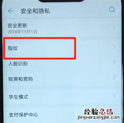 华为nova3录指纹的简单操作
