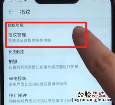 华为nova3录指纹的简单操作