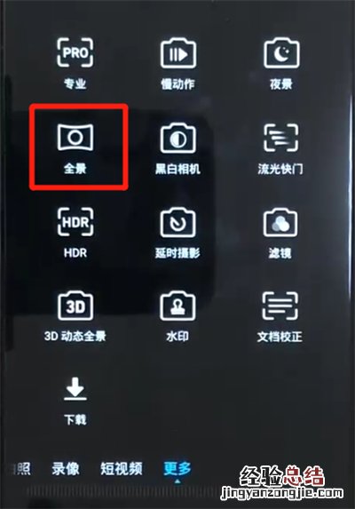 华为nova3中拍全景的操作步骤