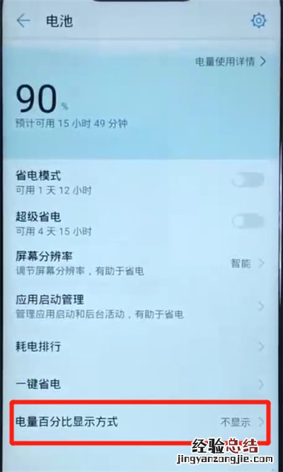 华为nova3显示电量百分比的简单操作