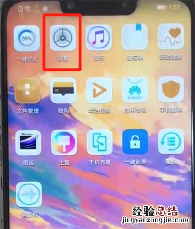 华为nova3显示电量百分比的简单操作