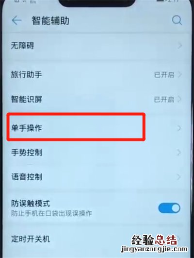 华为nova3取消单手模式的操作教程