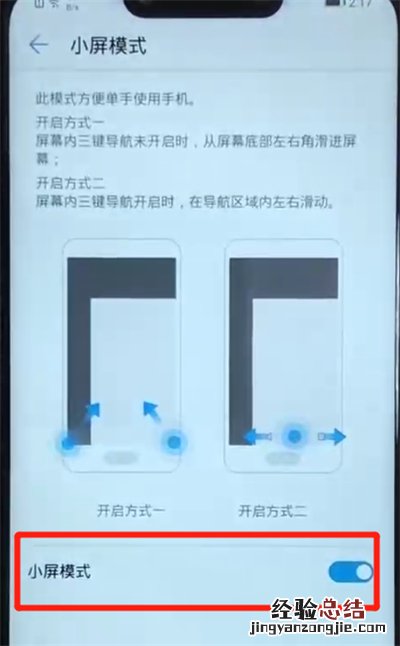 华为nova3取消单手模式的操作教程