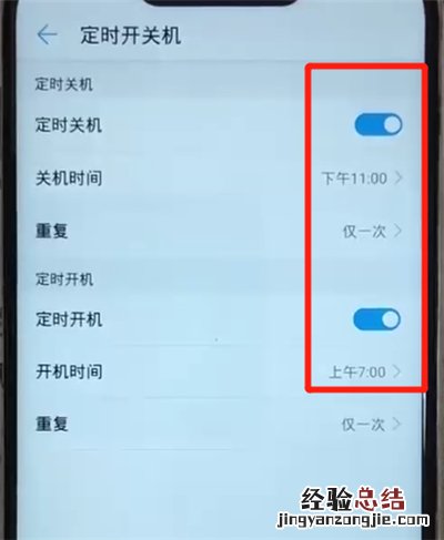 华为nova3设置定时开关机的简单操作