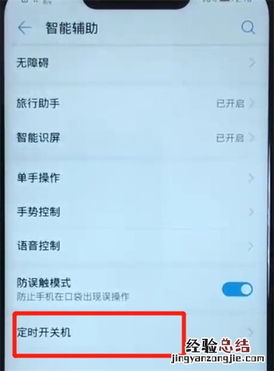 华为nova3设置定时开关机的简单操作
