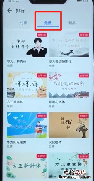 华为nova3更改字体的操作介绍