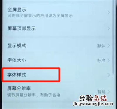 华为nova3更改字体的操作介绍
