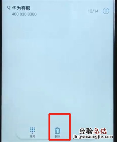 华为nova3一键删除通话记录的简单操作教程