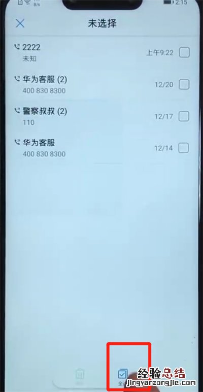 华为nova3一键删除通话记录的简单操作教程