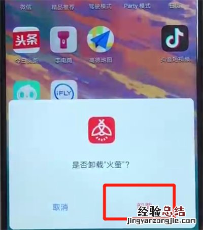 华为nova3卸载软件的简单操作教程