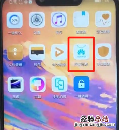 华为nova3中下载软件的基本操作教程