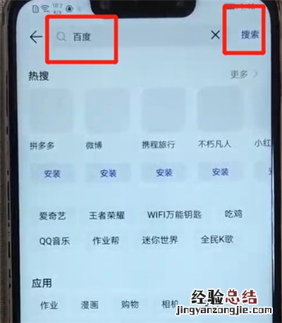 华为nova3中下载软件的基本操作教程