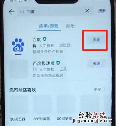 华为nova3中下载软件的基本操作教程