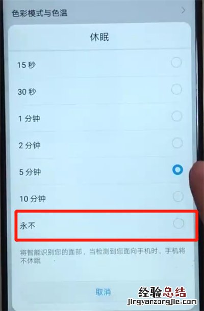 华为nova3让屏幕常亮的方法