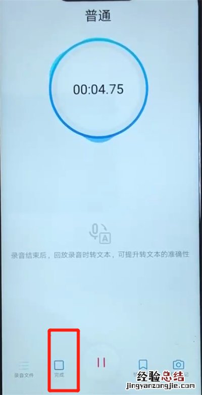 华为nova3中录音的操作方法