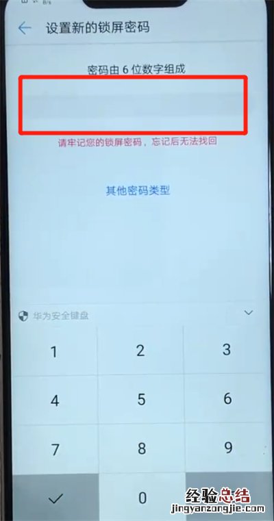 华为nova3更改锁屏密码的操作教程