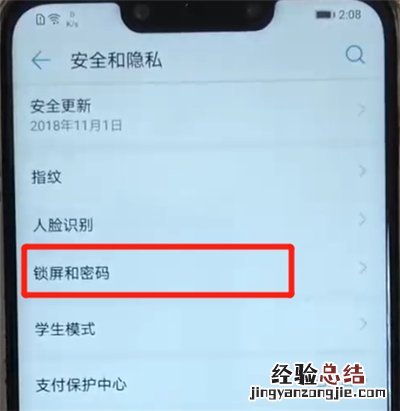 华为nova3更改锁屏密码的操作教程