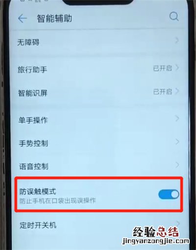华为nova3中关闭负一屏的操作教程